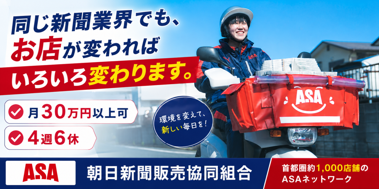 朝日新聞販売協同組合