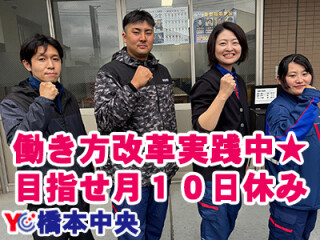 読売センター橋本中央 求人情報