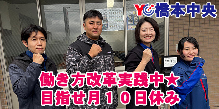 読売センター橋本中央