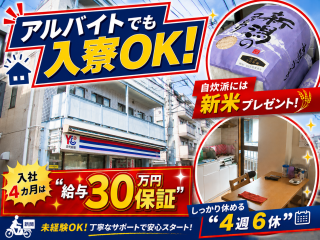 読売センター小竹向原 求人情報