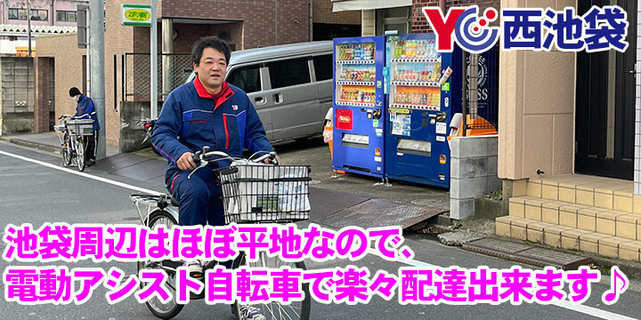 読売センター西池袋