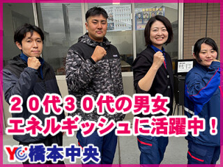 読売センター橋本中央 求人情報