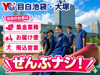 読売センター目白池袋・大塚 求人情報
