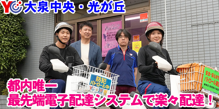 読売センター大泉中央／光が丘