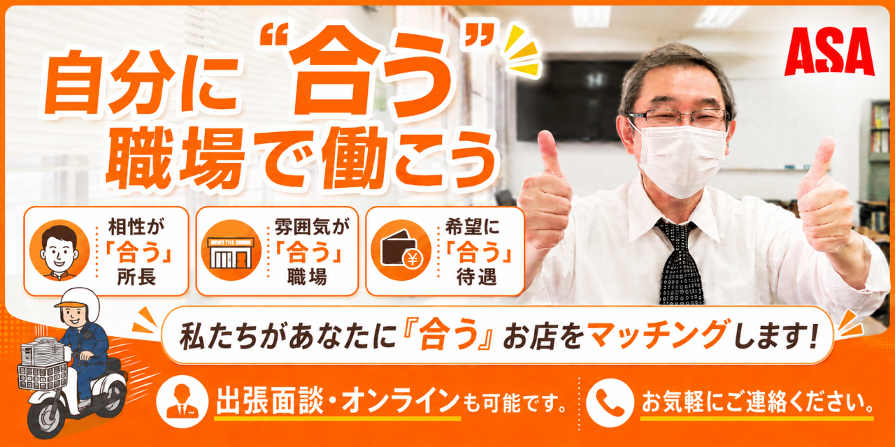 朝日新聞販売協同組合