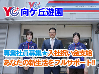 読売センター向ケ丘遊園