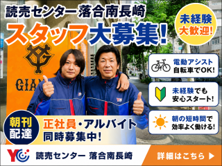 読売センター落合南長崎・江古田