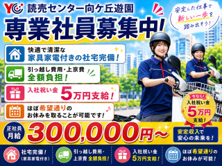 読売センター向ケ丘遊園