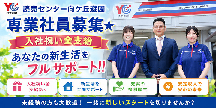 読売センター向ケ丘遊園