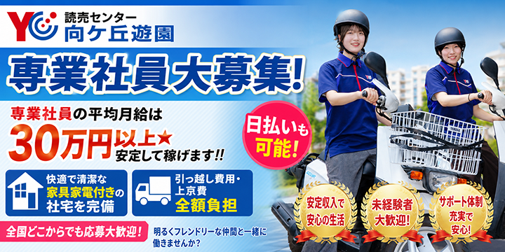 読売センター向ケ丘遊園