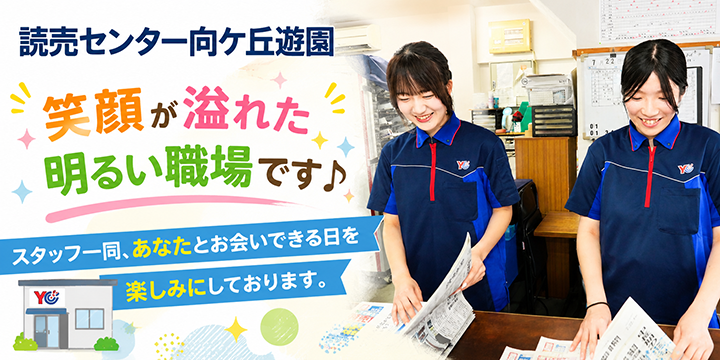 読売センター向ケ丘遊園