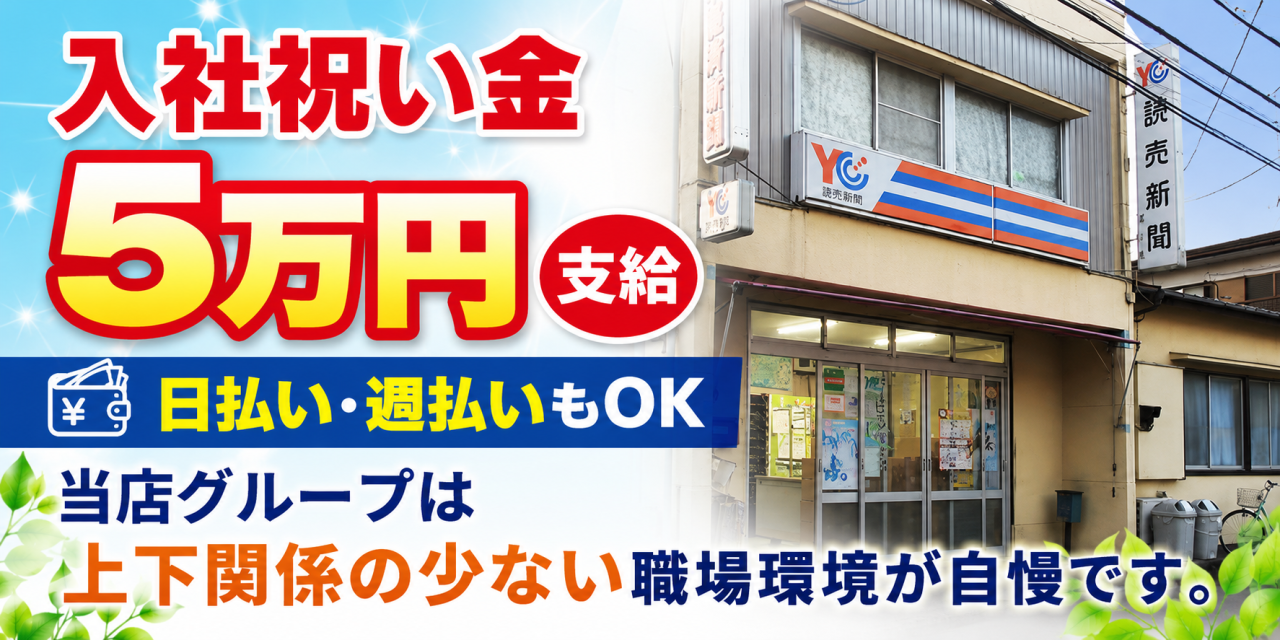 読売センター富士見