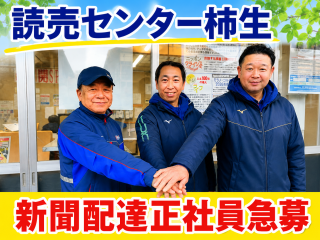読売センター柿生 求人情報