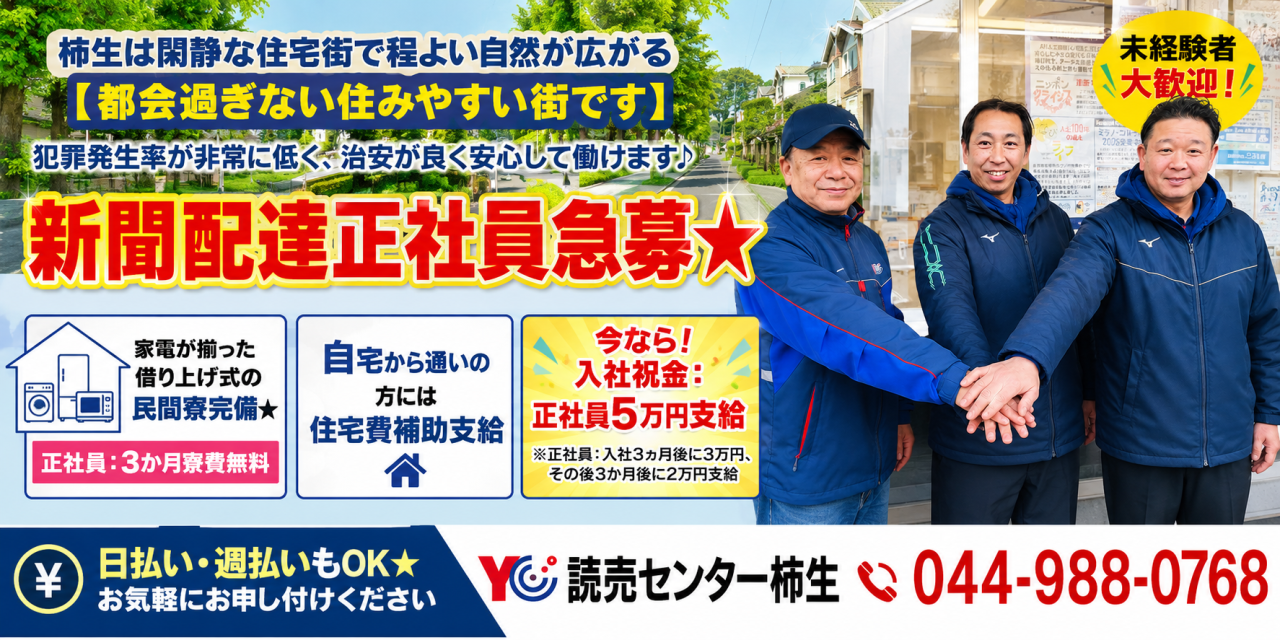 読売センター柿生