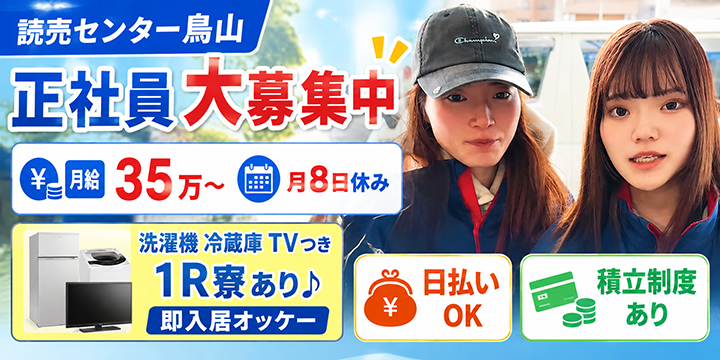読売センター烏山