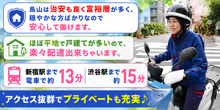 読売センター烏山
