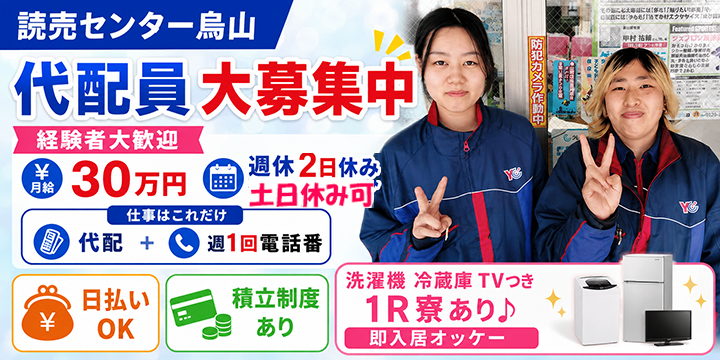 読売センター烏山