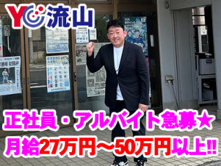 読売センター流山 求人情報