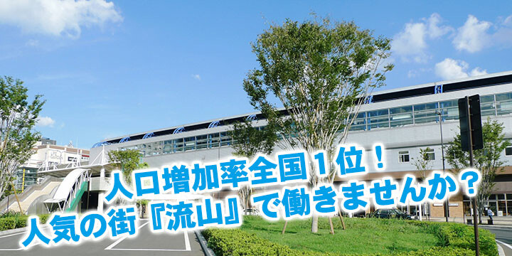 読売センター流山