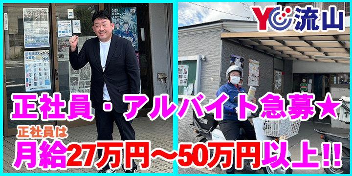 読売センター流山