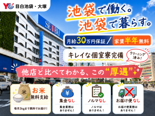 読売センター目白池袋・大塚 求人情報