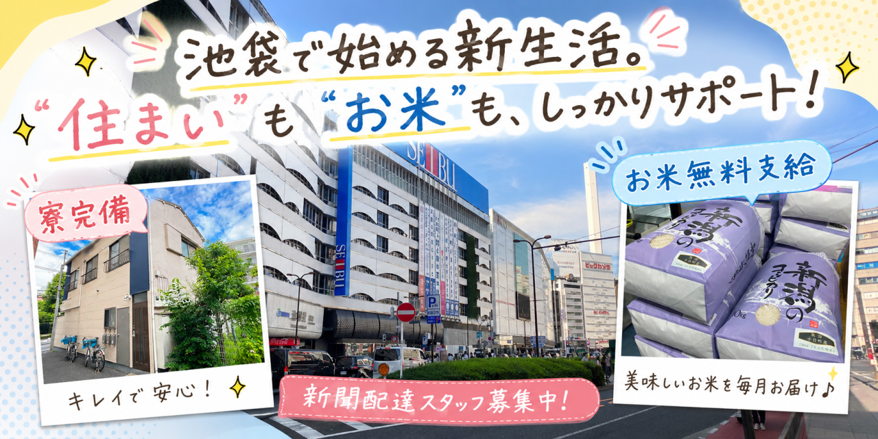 読売センター目白池袋・大塚