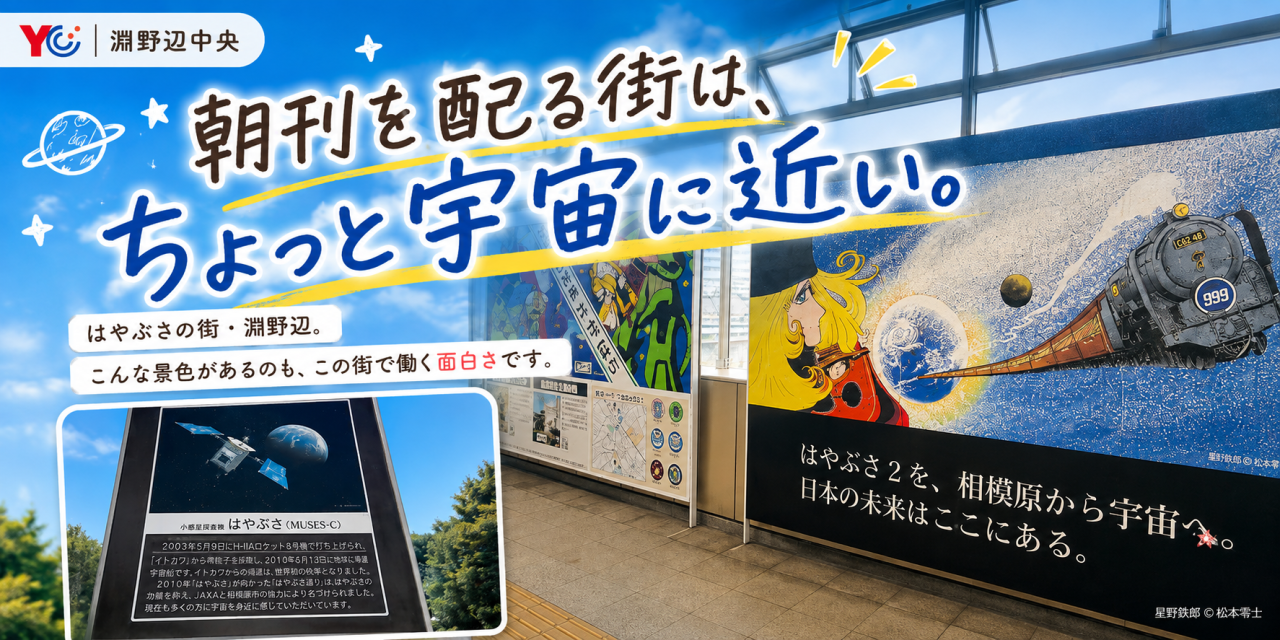読売センター淵野辺中央