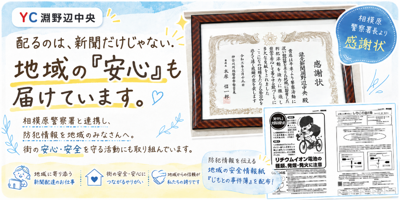読売センター淵野辺中央