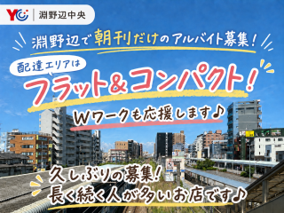 読売センター淵野辺中央 求人情報