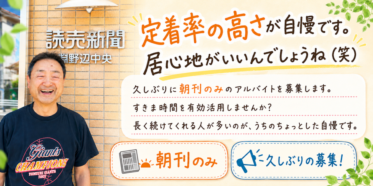読売センター淵野辺中央