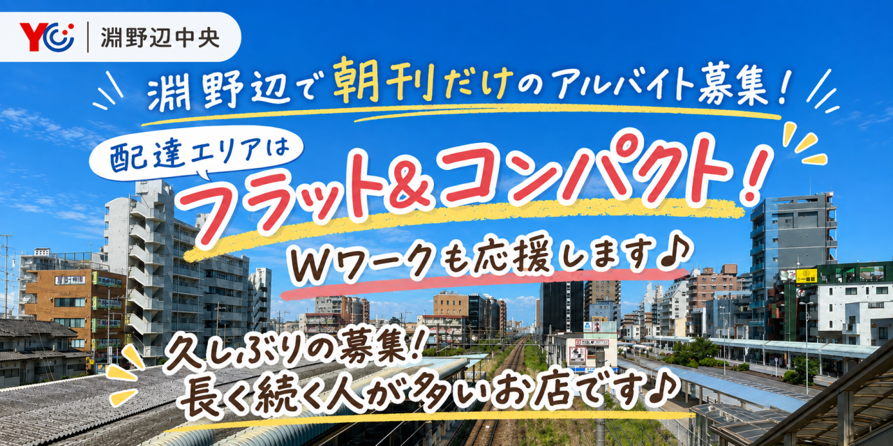 読売センター淵野辺中央