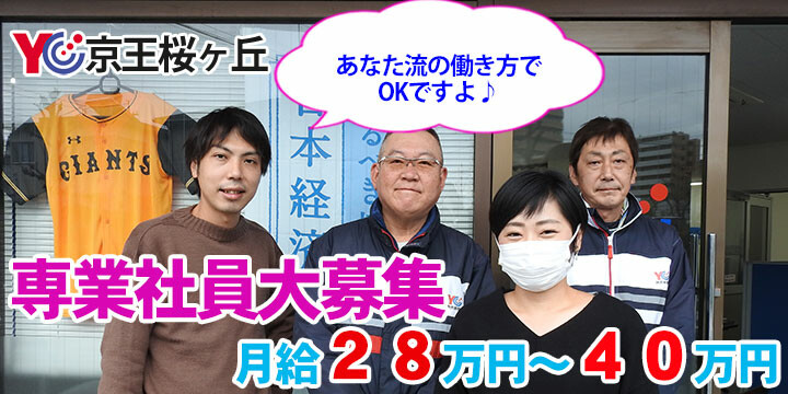 読売センター京王桜ヶ丘