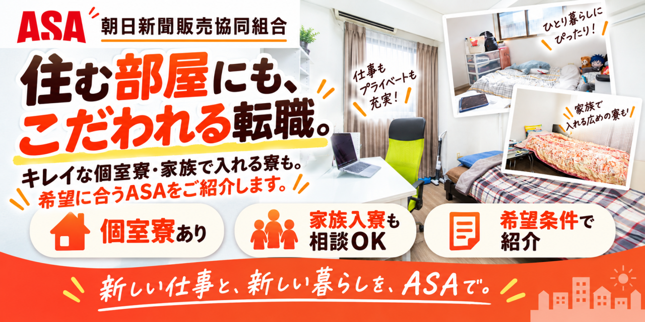 朝日新聞販売協同組合