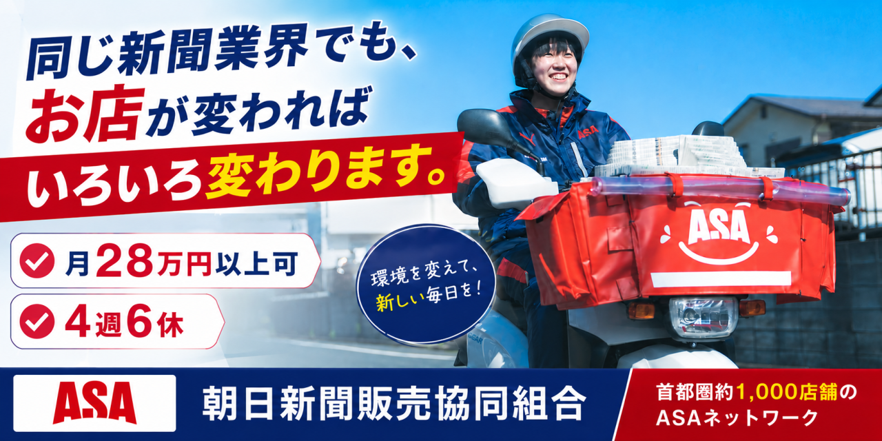 朝日新聞販売協同組合