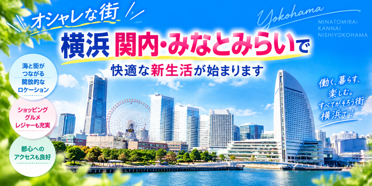 読売センター関内吉野町・みなとみらい・西横浜