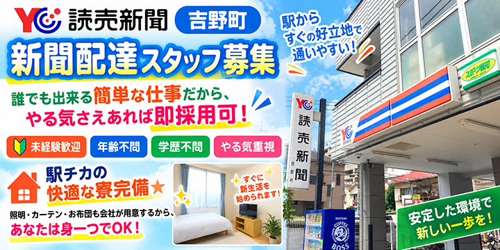 読売センター関内吉野町・みなとみらい・西横浜
