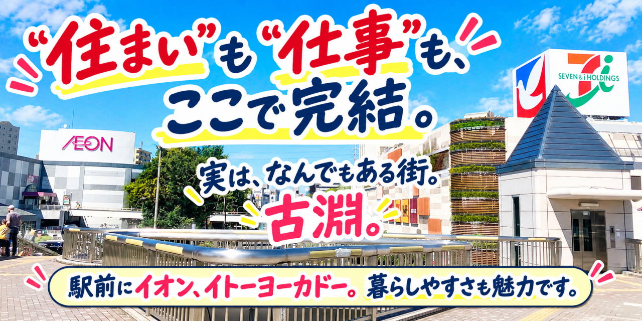 読売センター古淵
