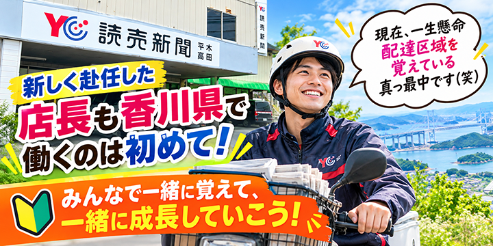 読売センター三木町・さぬき市・東かがわ市