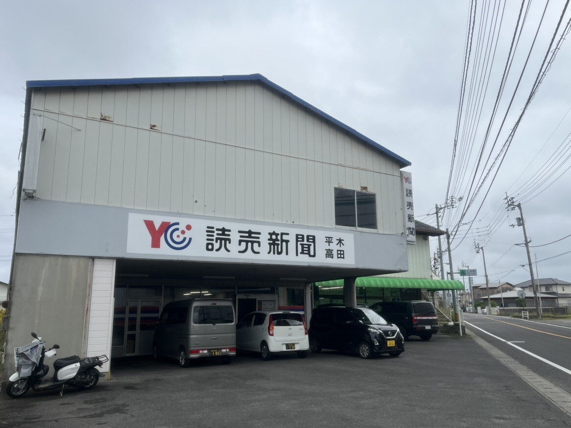 読売センター三木町・さぬき市・東かがわ市